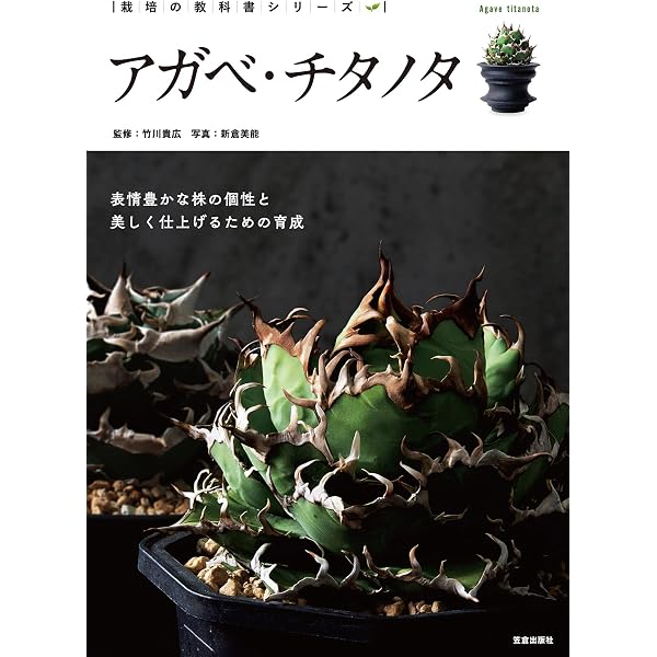 Amazon.co.jp: Agave Complete アガベ原種・名品図鑑 eBook